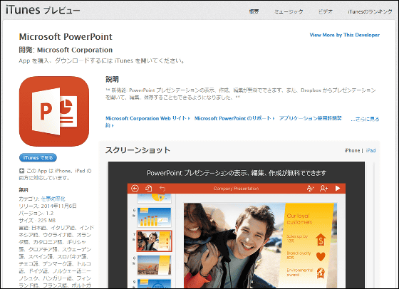 無料のiphone版 Word Excel Powerpoint 有料版との差は何かまとめたリスト Gigazine