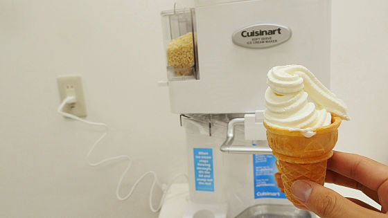 ソフトクリーム食べ放題を実現するべくソフトクリームメーカーを買って 