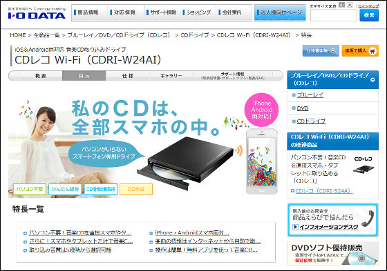 パソコンなしで音楽cdをスマホへ一発で取り込み 書き出しできる Cdレコ Wi Fiモデルの使い方まとめ Gigazine