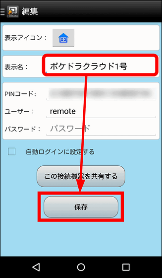 超簡単にスマホ用の大容量パーソナルクラウドができる「ポケドラ