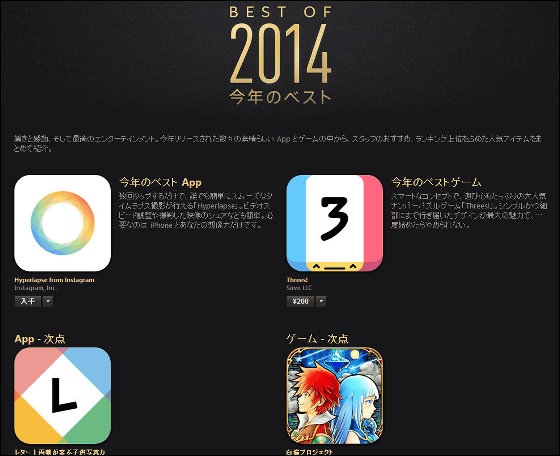 App Storeのiphone Ipad向け14年度ベストアプリ ゲームまとめ Gigazine