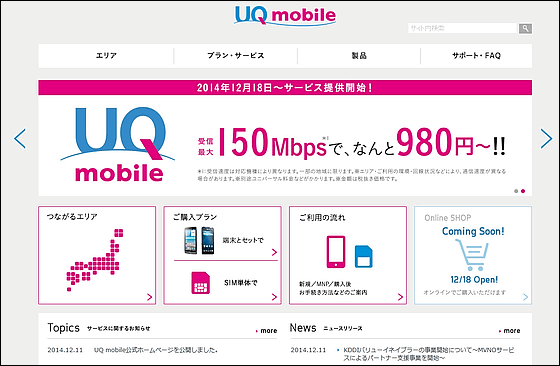 Auの4g Lte対応のmvnoサービス Uq Mobile が12月18日開始 料金プランはこんな感じ Gigazine