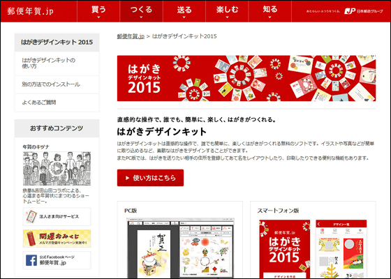 日本郵便公式の萌えイラスト年賀状を公式無料ソフト はがきデザインキット2015 で作ってみた Gigazine