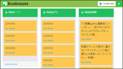 Evernote内のノートをカード感覚で楽々管理できる Kanbanote Gigazine