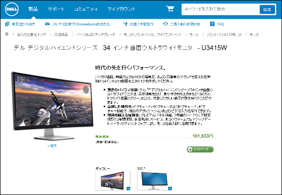 アスペクト比21:9の超ワイド34インチ曲面モニター「デル U3415W」を