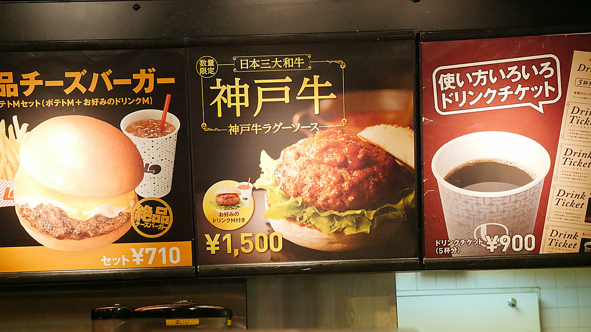 ロッテリアが1500円で販売する 神戸牛ハンバーグステーキバーガー を食べてみた Gigazine