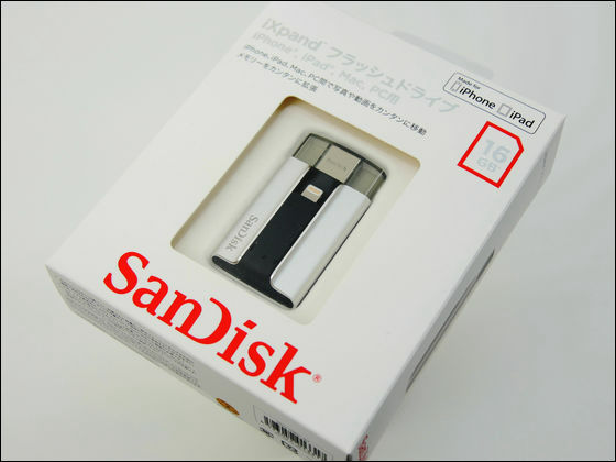 SanDisk iXpand フラッシュドライブ - blog.knak.jp