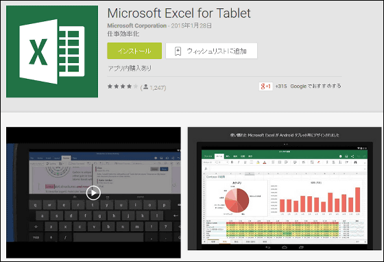 無料のandroid版 Word Excel Powerpoint 有料版との違いは Gigazine