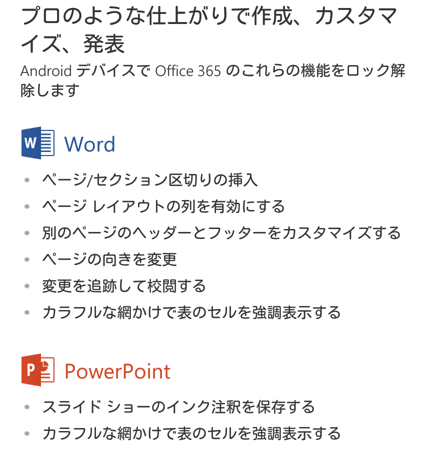 無料のandroid版 Word Excel Powerpoint 有料版との違いは Gigazine