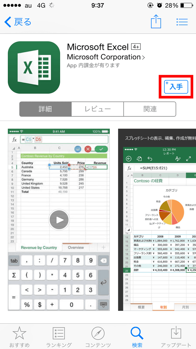 Word Excel Powerpointといったofficeアプリからicloud上のファイルを閲覧 編集 保存可能に Gigazine