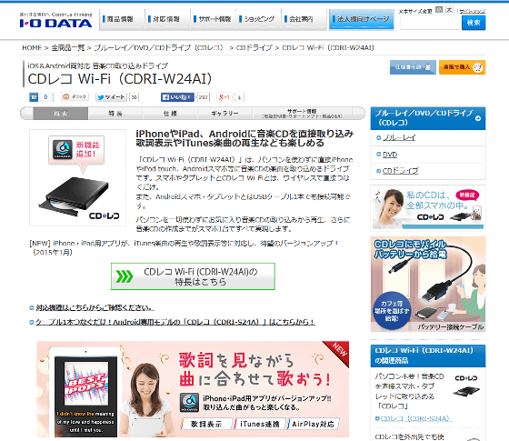 Pcなしでスマホへ直に音楽cdを取り込める Cdレコ 新機能 Itunes連携 歌詞を表示 などを使ってみました Gigazine