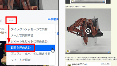 Twitter新機能 投稿されたムービーを外部サイトに埋め込む機能を使ってみました Gigazine