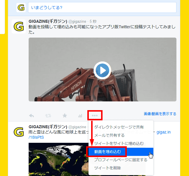 Twitter新機能 投稿されたムービーを外部サイトに埋め込む機能を使ってみました Gigazine