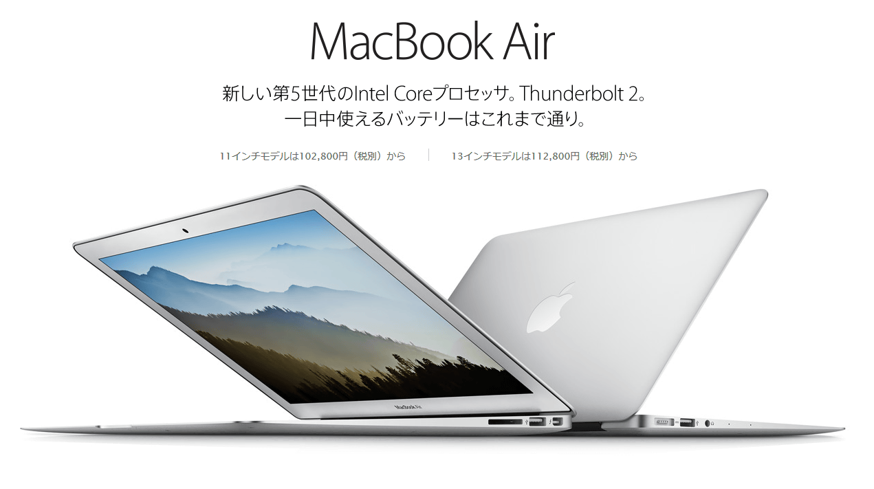 MacBook AirにBroadwellが搭載＆MacBook Proに新しい13インチモデルが