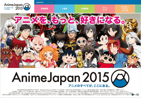 Animejapan 15 全記事一覧まとめ Gigazine