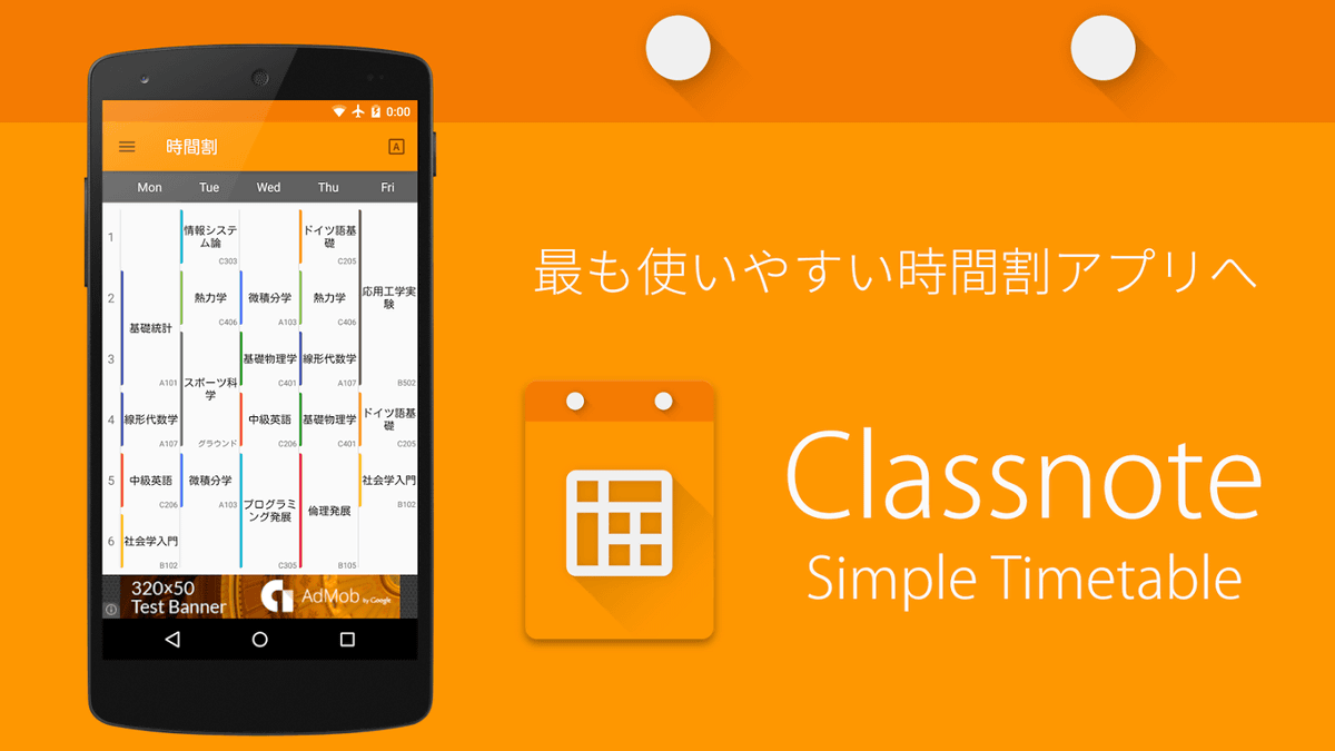 見やすい時間割表 容易なタスク登録で学生生活を完璧に管理できるアプリ Classnote シンプル時間割 を使ってみた Gigazine