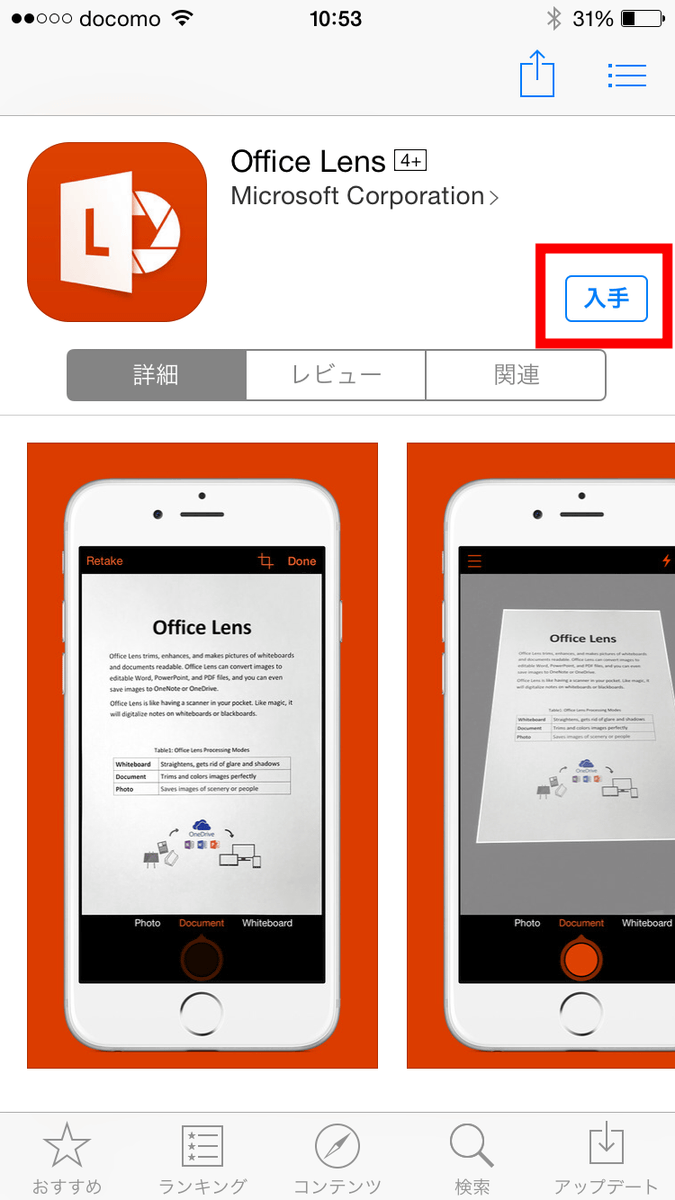 スマホをスキャナ化してデータをofficeで編集可能なmicrosoft公式iosアプリ Office Lens を使ってみた Gigazine