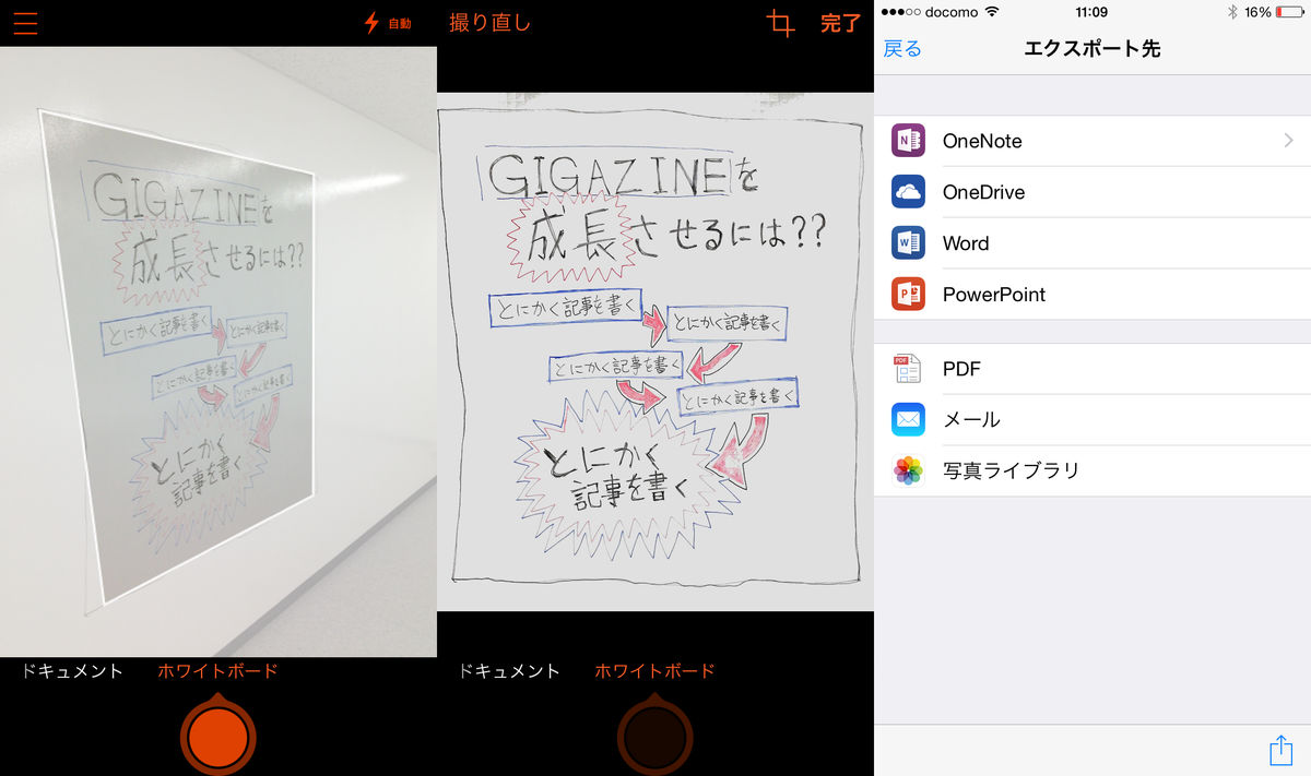 スマホをスキャナ化してデータをofficeで編集可能なmicrosoft公式iosアプリ Office Lens を使ってみた Gigazine