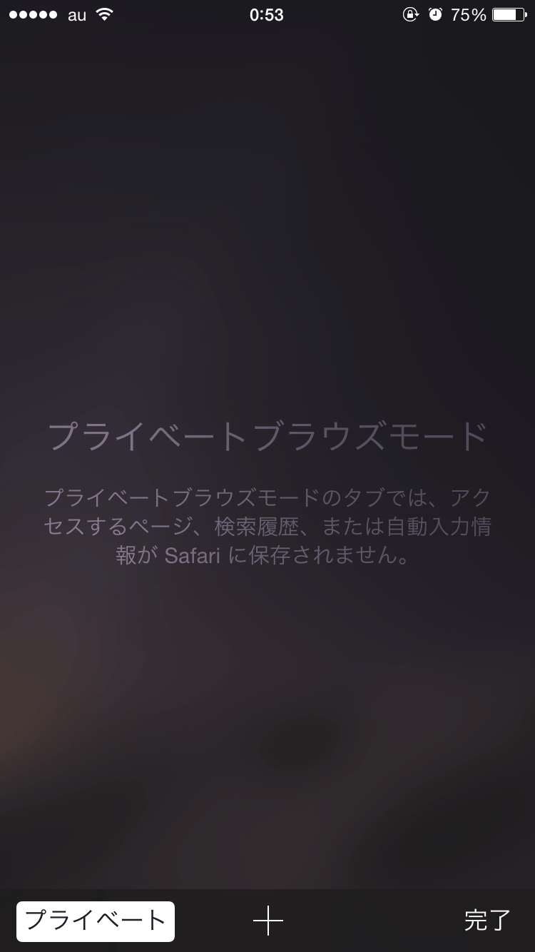 Ios端末のブラウザアプリでは履歴やキャッシュを残さない プライバシーモード でも情報が漏れていることが判明 Gigazine