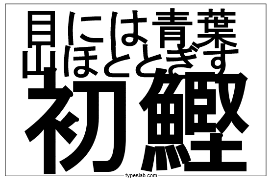 文字を入力するだけで自動でレイアウトしてポスター画像を作成可能な Typeslab Gigazine