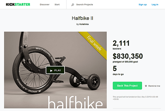 セグウェイっぽい立ちこぎ専用の変わった折りたたみ自転車「Halfbike 