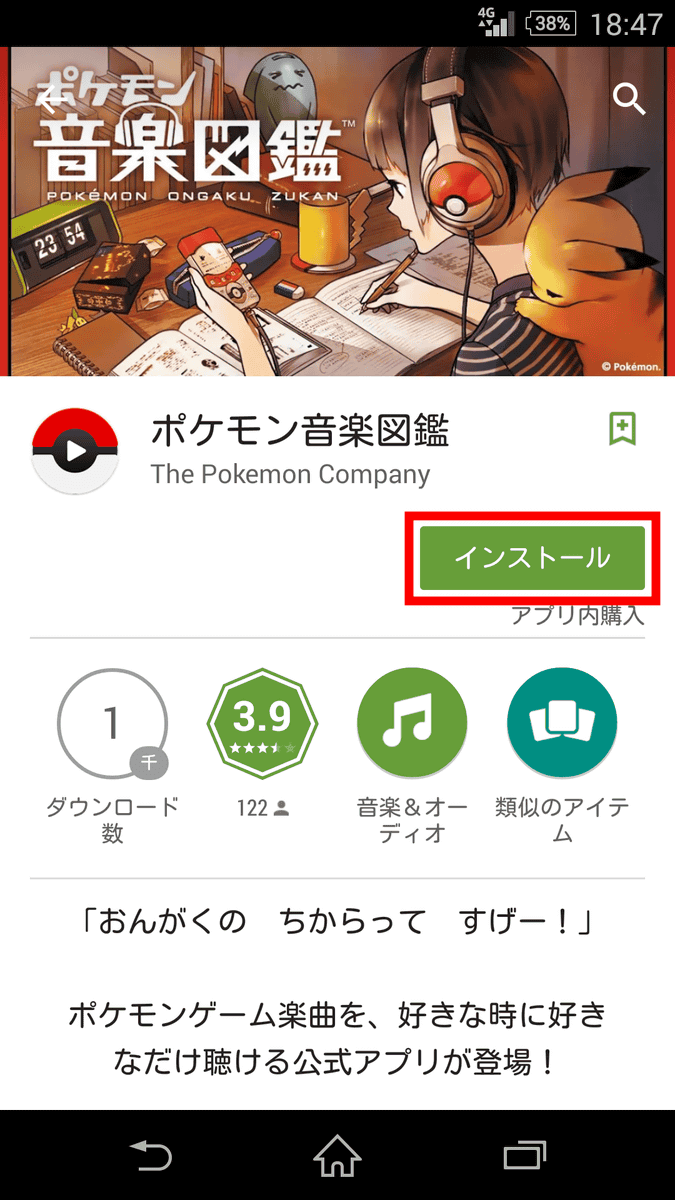 懐かしのポケモンゲームのbgmが無料で聴きまくれる ポケモン音楽図鑑