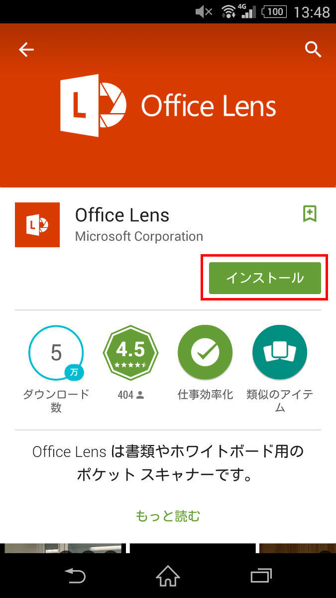 レシートや名刺などをスマホできれいにスキャンしofficeで編集できるandroid版ドキュメントスキャナアプリ Office Lens Gigazine