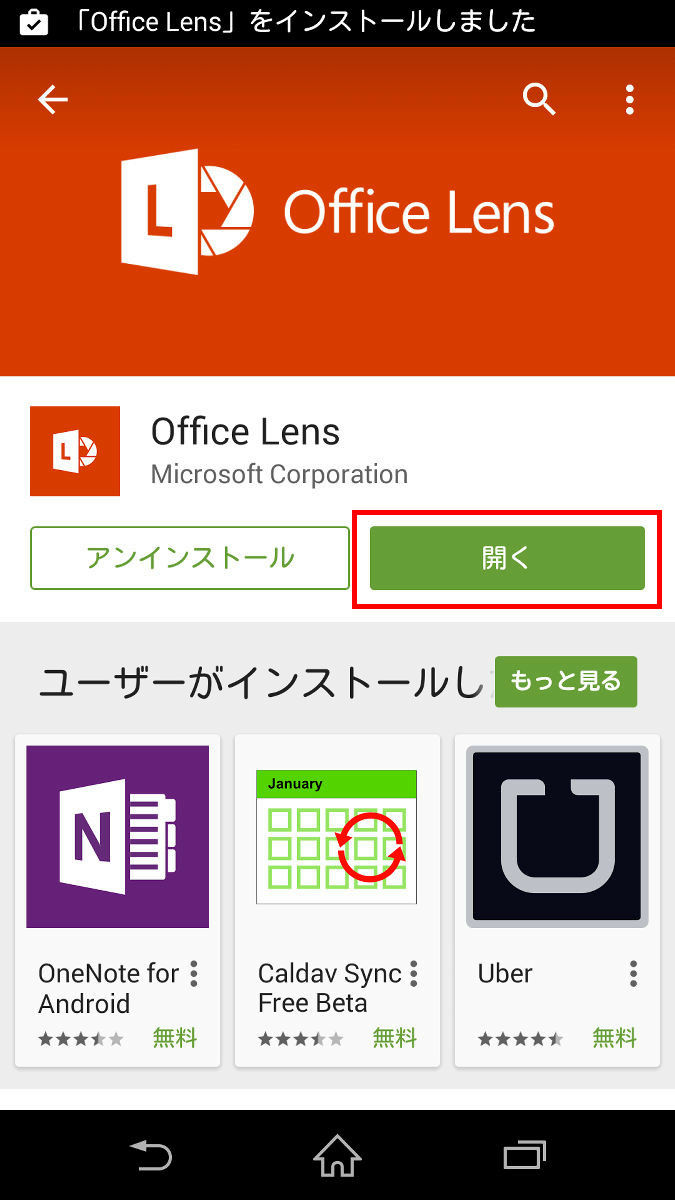 レシートや名刺などをスマホできれいにスキャンしofficeで編集できるandroid版ドキュメントスキャナアプリ Office Lens Gigazine