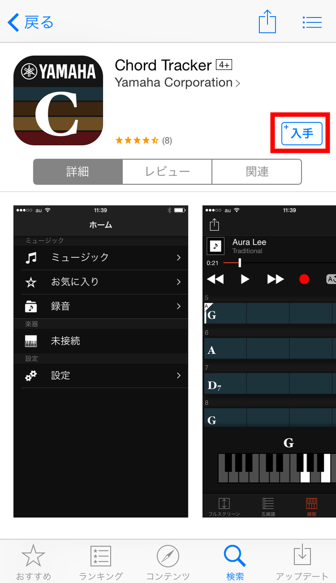 無料で強力な耳コピツール ヤマハのコード譜作成アプリ Chord Tracker をいろんな曲で試してみました Gigazine