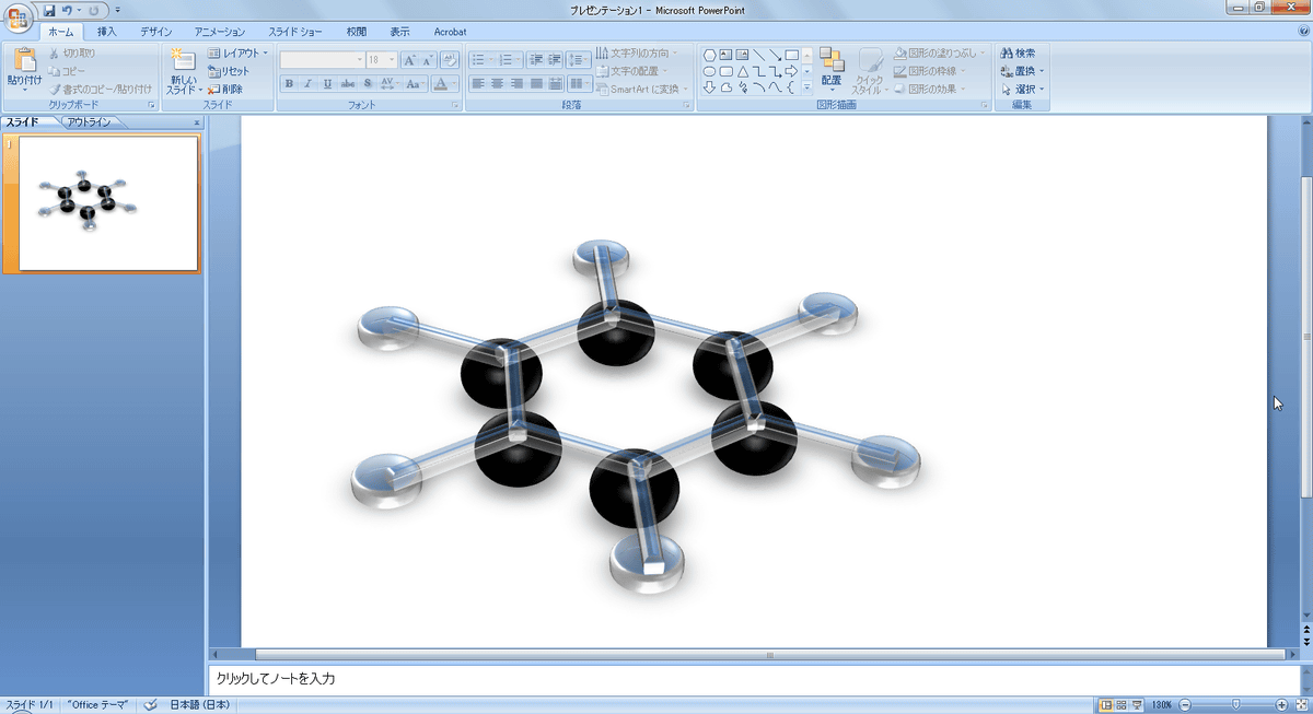3dモデルっぽい分子構造をパワポだけで簡単に作成する方法 Gigazine