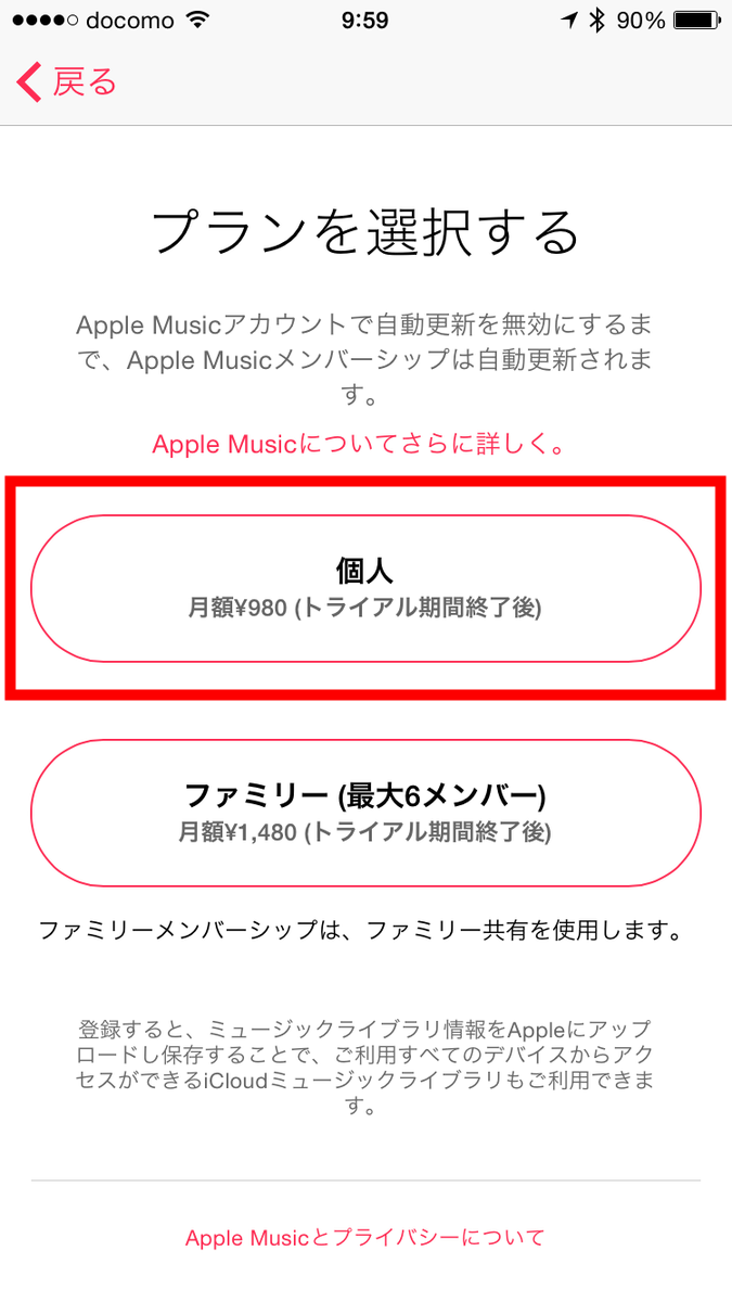 無料でapple Musicを自動更新せずに3ヶ月間だけ使い倒す方法 Gigazine