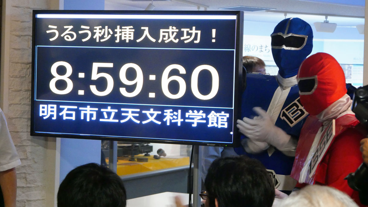 うるう秒 8時59分60秒 を挿入するまさにその瞬間を明石市立天文科学館で目撃した現地レポート Gigazine