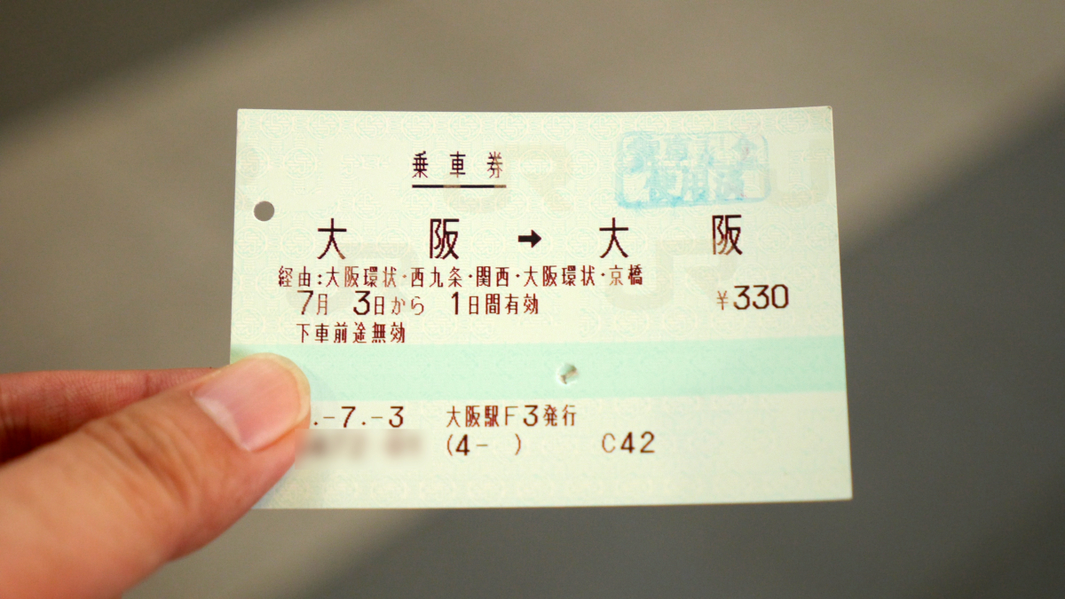 大阪環状線　チケットチケット