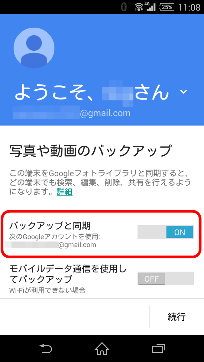 アンインストール後も勝手に写真をクラウド上にアップし続ける Googleフォト を止める方法 Gigazine