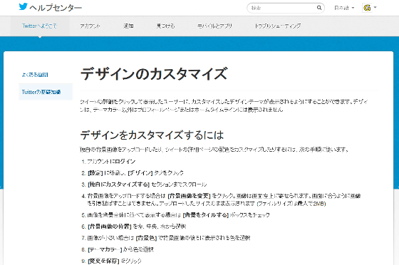 Twitterが壁紙の表示を廃止 今後は一部画面での表示のみに仕様を変更 Gigazine