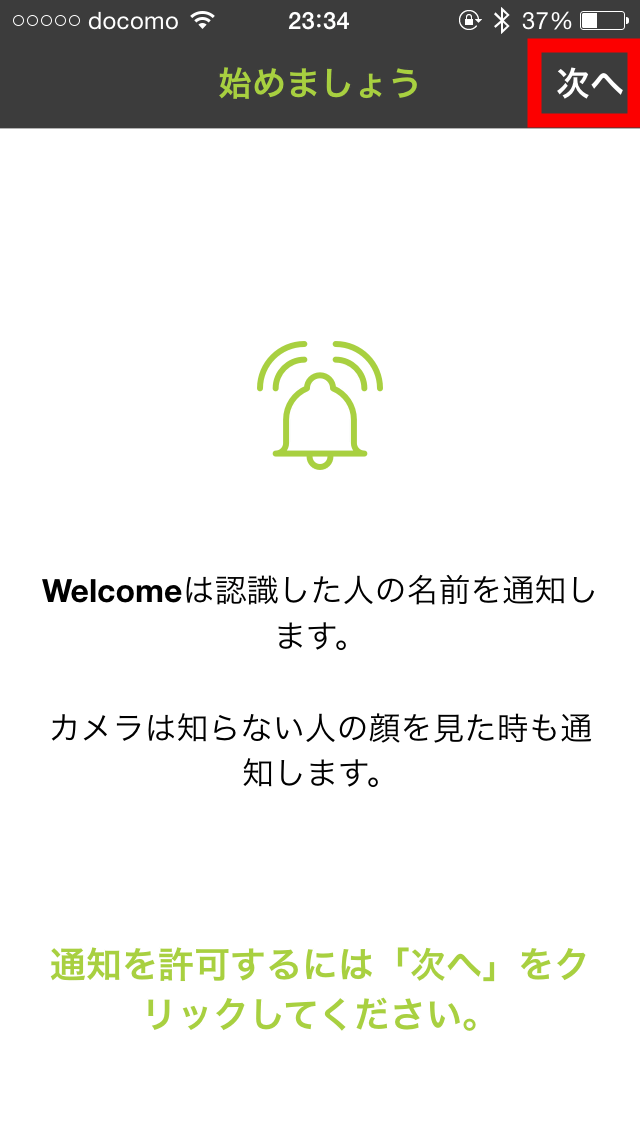 誰がいて誰がいないのかを自動顔認識でアプリから確認・通知・記録