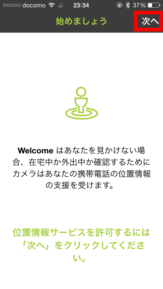 誰がいて誰がいないのかを自動顔認識でアプリから確認・通知・記録