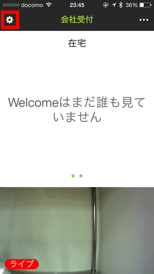 誰がいて誰がいないのかを自動顔認識でアプリから確認・通知・記録