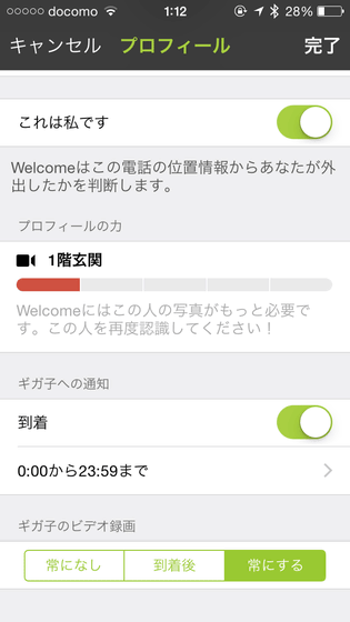 誰がいて誰がいないのかを自動顔認識でアプリから確認・通知・記録