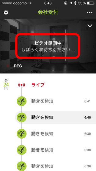 誰がいて誰がいないのかを自動顔認識でアプリから確認・通知・記録