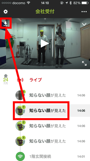 誰がいて誰がいないのかを自動顔認識でアプリから確認・通知・記録