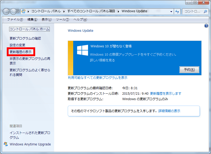 Windows7 8 1でwindows 10への自動アップグレードを止める方法 Gigazine