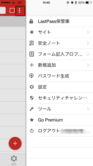 無料化した面倒なパスワード管理が超絶簡単になる Lastpass スマホ版の使い方 Gigazine