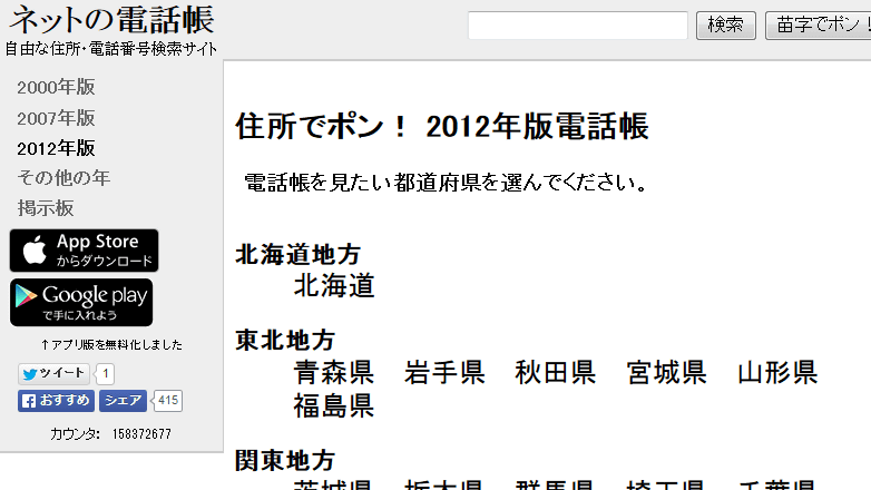 日本各地の住所 氏名 電話番号を検索できる ネットの電話帳 が提訴される Gigazine