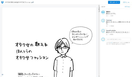 オタク女子のファッションを分類 見分け方を詳細解説した オタク女の教えるほんとうのオタク女ファッション が公開中 Gigazine