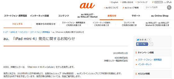 Auが実質負担0円で Ipad Mini 4 Wi Fi Cellular モデルの予約受付開始 Gigazine