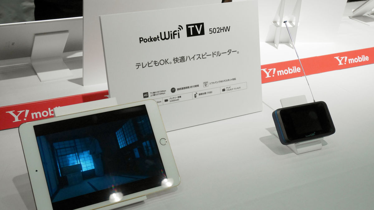 テレビ視聴可能なモバイルルーター「Pocket WiFi TV 501HW」＆下り最大