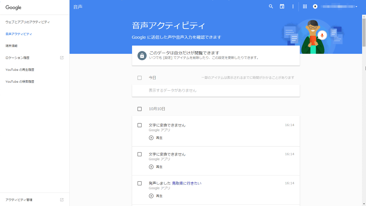 Googleに蓄積された音声検索のデータを聞く 消す方法は Gigazine