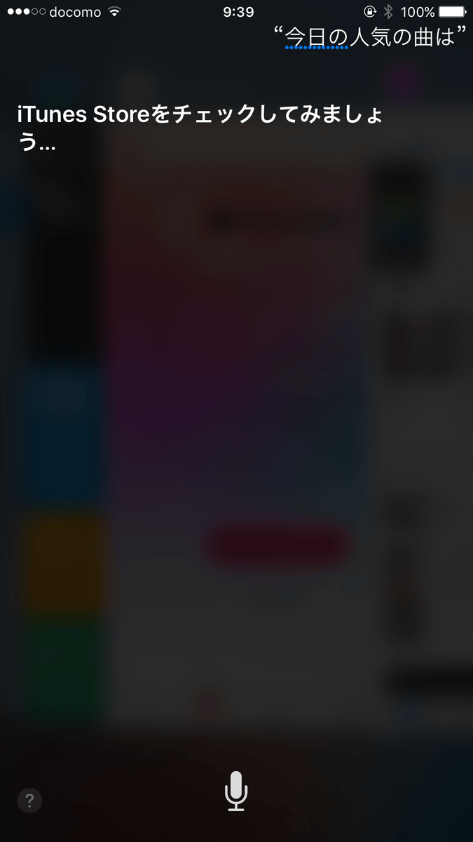 Siriがapple Musicの有料メンバー以外に対して一部の質問に答えなくなる Gigazine