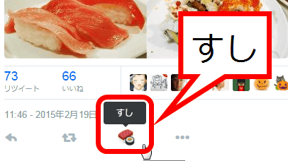 Twitterのハートのいいねを お寿司 アイコンに変える方法 Gigazine